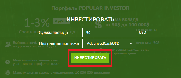 Регистрация в Etoro Invest 4