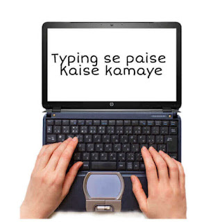 Typing se paise kaise kamaye