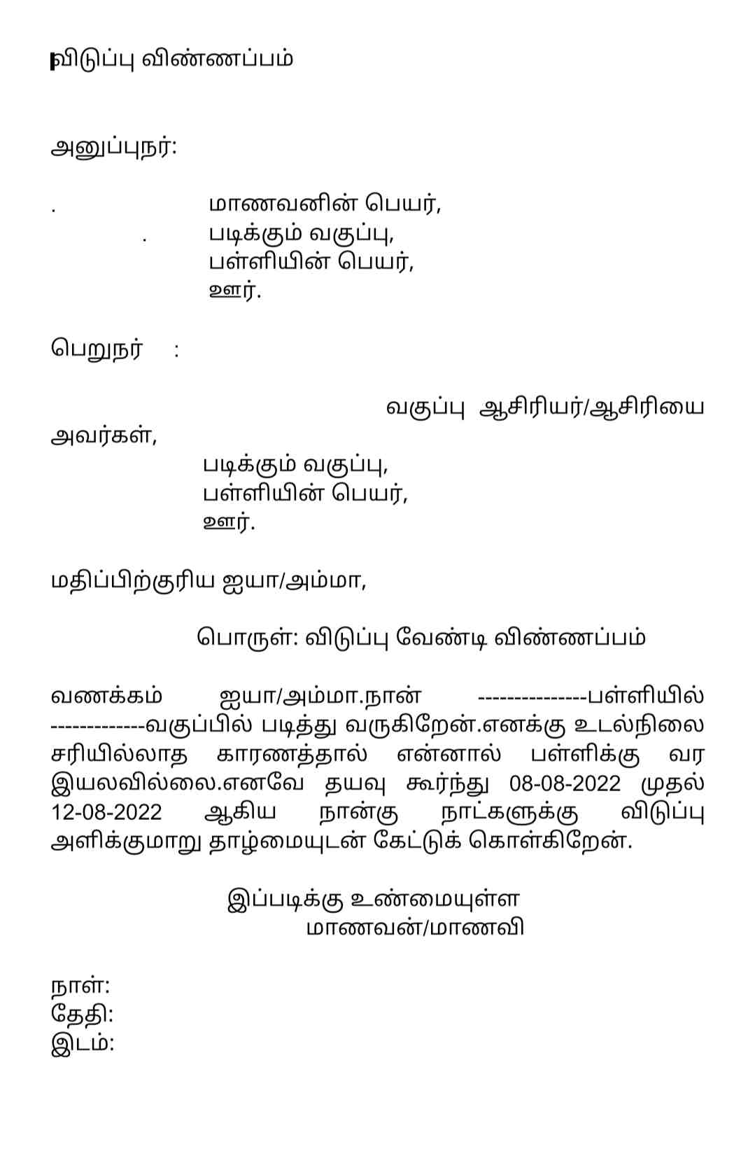 Leave Letter In Tamil