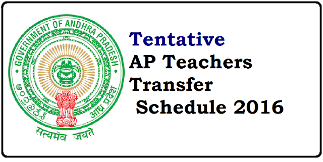 Teachers Transfers 2016 Schedule |AP Teachers Transfers 2016 Schedule |Transfer Schedule for Teachers in Andhra Pradesh Web Counselling/2016/06/ap-teachers-transfer-2016-schedule-web-counselling.html