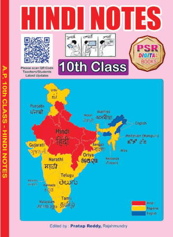 10th Class new syllabus Hindi Notes book