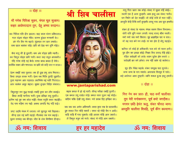 Shri Shiv Chalisa lyrics in hindi mein image likhit paath : शिव चालीसा लिरिक्स हिंदी लिखित में फोटो : Jai Girijapati Deen Dayala