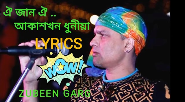 OI JAAN OI AKAKH KHON DHUNIYA || ASSAMESE BIHU SONGS PDF LYRICS || Zubeen Garg 