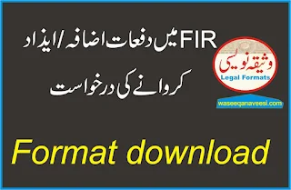 Addition of offences in FIR application format
