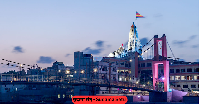 Sudama Setu