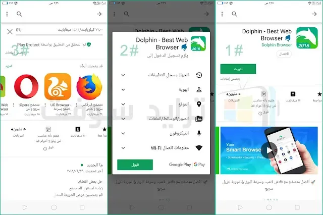 تحميل متصفح دولفين براوزر مجاناً
