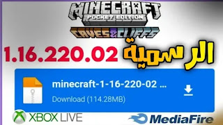 تحميل ماين كرافت اليوم 1.16.220.02 الرسمية من الموقع ميديافاير