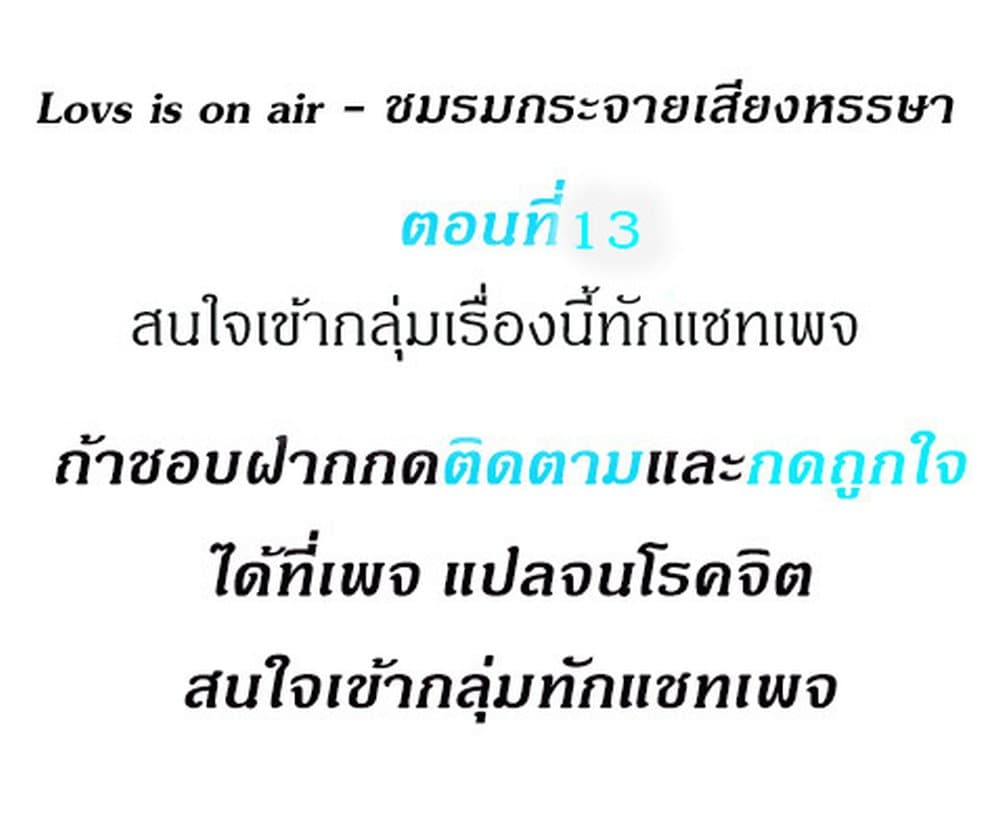 Love is on the air - หน้า 1