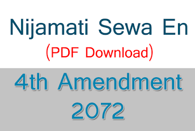 निजामती सेवा ऐन, २०७२ (चौथो संशोधन) - Nijamati Sewa En 2072 4th Amendment