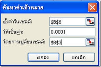 การใช้ Excel-Goal seek