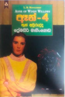 thun awurudda anne 4 sinhala translation