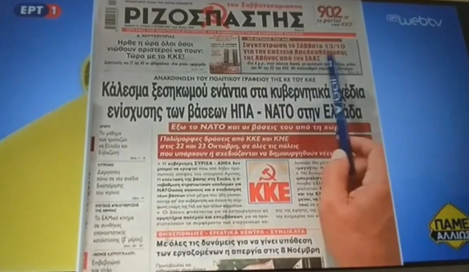 Δημοσιογράφος της ΕΡΤ που τον πληρώνεις εσύ μεσώ ΔΕΗ  μπερδεύει τον ΕΛΑΣ των συμμοριτών  με την ΕΛΑΣ η Αστυνομία απελευθέρωσε την Αθήνα το ’44