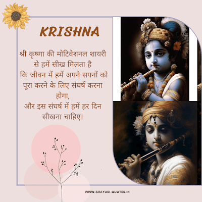 Radha Krishna Motivational Quotes In Hindi