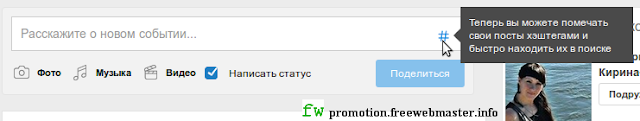 Хэштеги поста в социальной сети Мой Мир@Mail.Ru