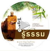 แค่เฝ้าดูก็รู้ธรรม ที่ archive.org