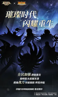 Saint Seiya: Rebirth "renascimento"