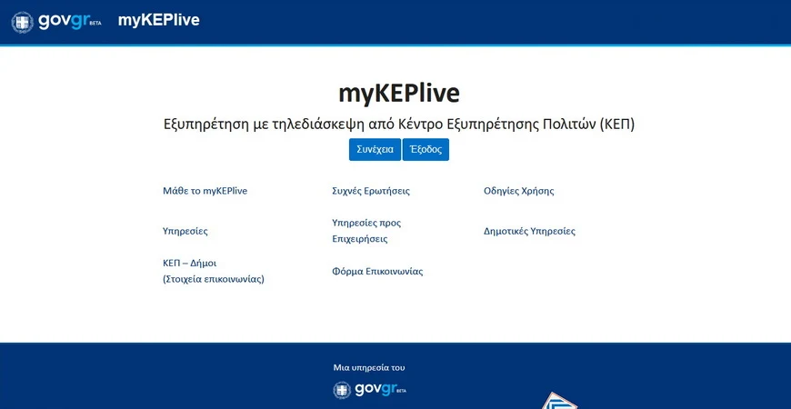 Ένταξη του ΚΕΠ Ορεστιάδας στο πρόγραμμα myKEPlive