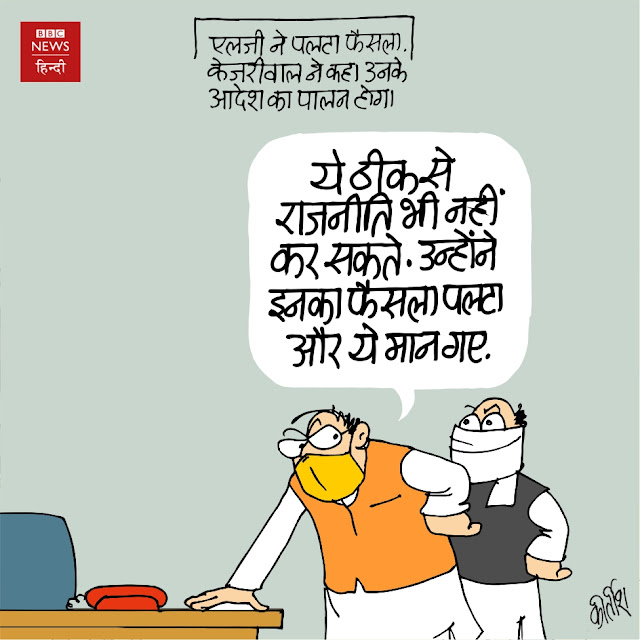 कोरोना, arvind kejriwal cartoon, AAP party cartoon, bjp cartoon, delhi, Corona Cartoon, Covid 19, health