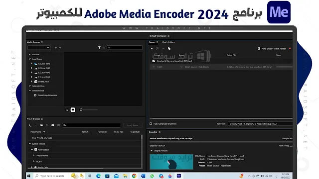 استخدام Adobe Media Encoder 2024 باللغة العربية