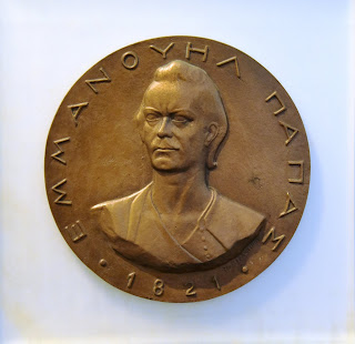 το μετάλλιο του Εμμανουήλ Παππά στο Μουσείο Γλυπτικής Νίκος Περαντινός