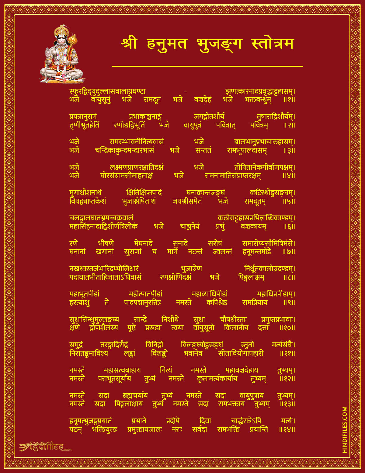 श्री हनूमद्-भुजङ्ग स्तोत्रम् | Shri Hanuman Bhujanga Stotram ...
