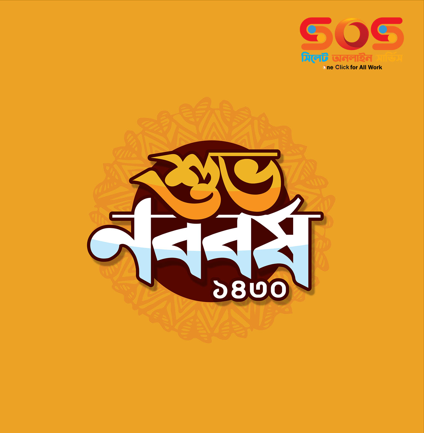 Pahela Boishakh Design , পহেলা বৈশাখ PNG, JPG, Vector, Typography