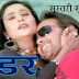 Sustari Sustari Mann Ma (सुस्तरी सुस्तरी मन मा) Lyrics & English Translation from Nepali film Darr