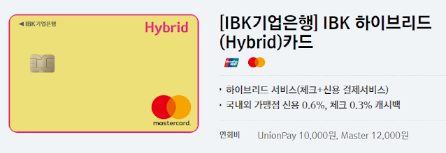 IBK 하이브리드