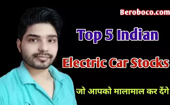 Top 5 Indian Electric Car Stocks In Hindi जो आपको 2025 तक मालामाल कर देंगे, दोस्तो क्या आपने भी Electric Car In Hindi, Electric Car In India, Electric Car Stocks In India अदि के बारे में Search किया है और आपको निराशा हाथ लगी है ऐसे में आप बहुत सही जगह आ गए है आइये Electric Car Company In India, इलेक्ट्रिक कार इन इंडिया, और इलेक्ट्रिक कार Company शेयर्स आदि के बारे में बुनियादी बाते जानते है।