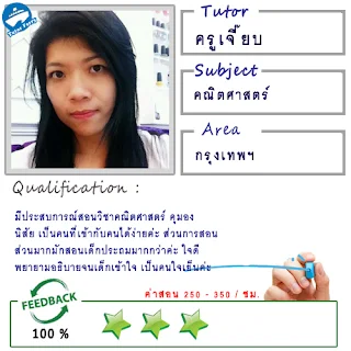 หาครูสอนพิเศษที่บ้านเกษตรนวมินทร์ ต้องการเรียนคณิตศาสตร์ที่บ้าน Tutor Ferryรับสอนพิเศษที่บ้าน