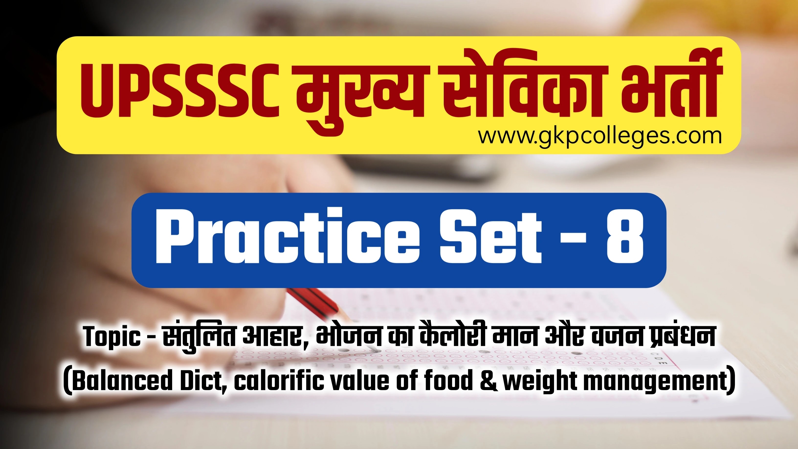 Practice Set - 8, UPSSSC Mukhya Sevika Recruitment 2022, संतुलित आहार, भोजन का कैलोरी मान और वजन प्रबंधन