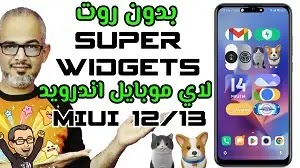 تفعيل ميزة super widgets و super icons علي miui 12 و miui 13 و اي هاتف اندرويد بدون روت