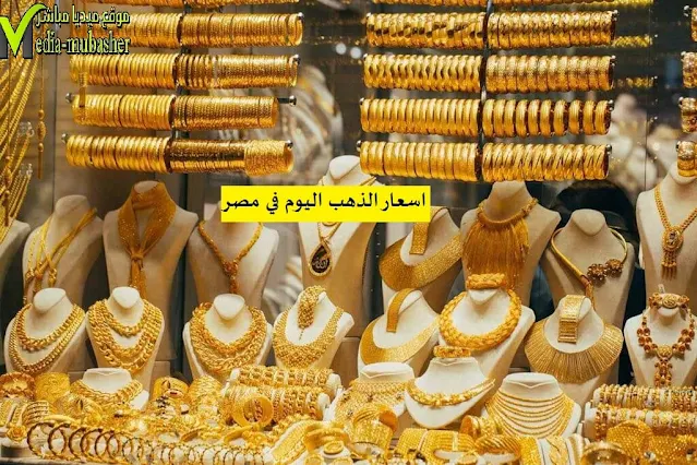 اسعار الذهب