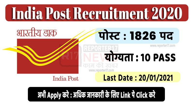 india post gramin dak sevak recruitment 2020