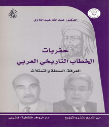 كتاب حفريات الخطاب التريخي العربي pdf