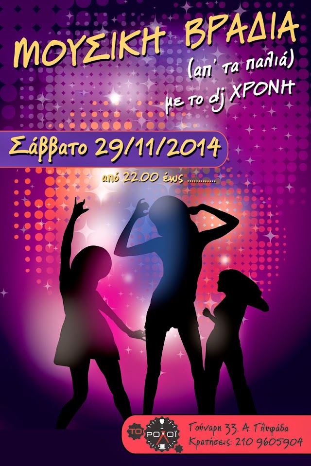 «ΡΟΛΟΙ»   ΚΑΦΕ BISTRO:  «HAPPY BIRTHDAY MY FRIEND»