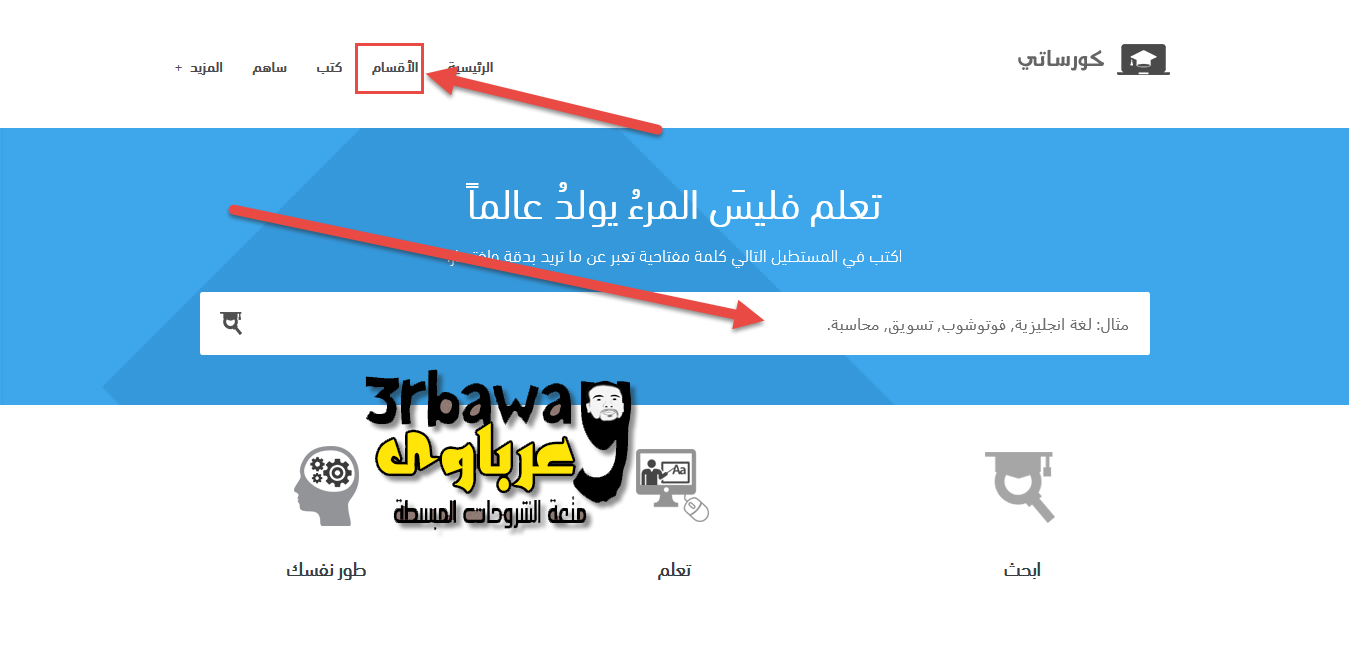 موقع كورساتى طريقك للتعلم عن طريق الفيديو مجانا