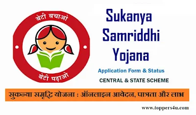 sukanya samriddhi yojana