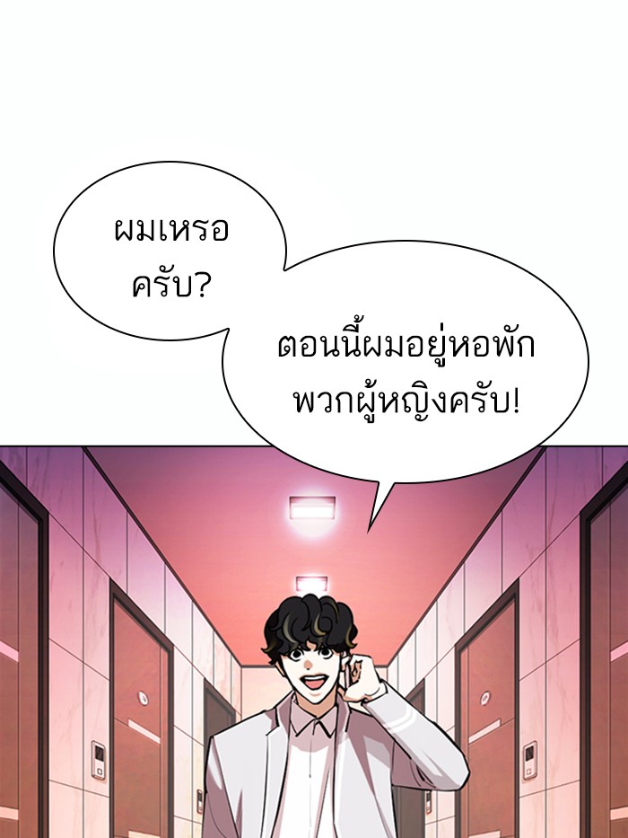 Lookism ตอนที่ 363