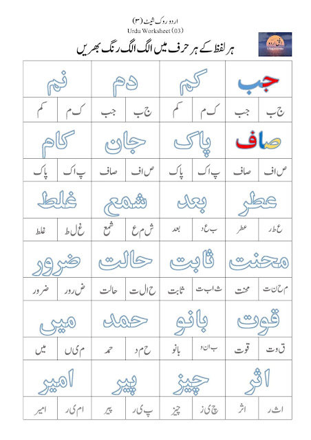 Urdu worksheets /اردو ورک شیٹس