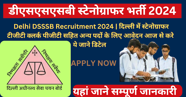 Delhi DSSSB Recruitment 2024 | दिल्ली में स्टेनोग्राफर टीजीटी क्लर्क पीजीटी सहित अन्य पदों के लिए आवेदन आज से करे ये जाने डिटेल