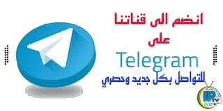 اشترك في قناتنا على تليجرام