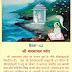 Shri Malyachal Parvat Baithakji Number 42