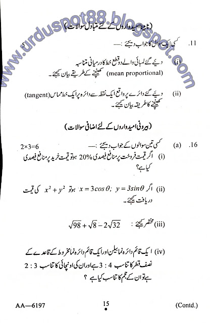 Madhyamik Mathematics Question paper 2020 in Urdu version