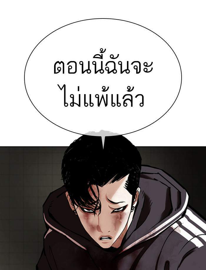 Lookism ตอนที่ 352