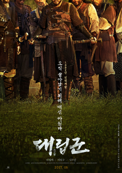 Sinopsis Film Korea Terbaru : The Proxy Soldiers/Daerib Forces (2017)