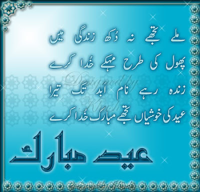 EID MUBARAK  Urdu Shairy  Urdu Ghazals  Fantasy Poetry 
