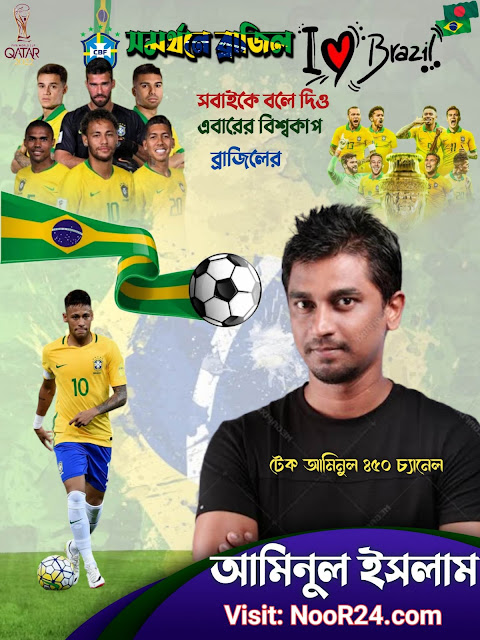 Brazil Poster Design PLP File  ব্রাজিল পোস্টার ডিজাইন  WorldCup Football Qatar 2022