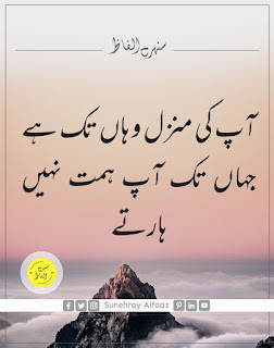 Motivational Quotes in Urdu