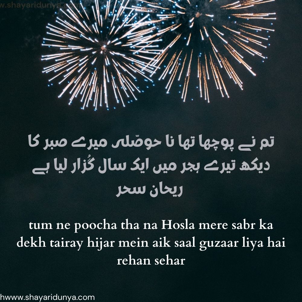 Best Happy New Year Shayari  | New year shayari urdu | New year urdu poetry | Happy New Year 2022 Shayari